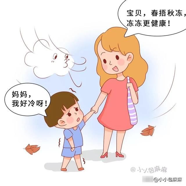 瑟瑟发抖|想要换季少生病，这个宝宝穿衣公式赶紧收藏好