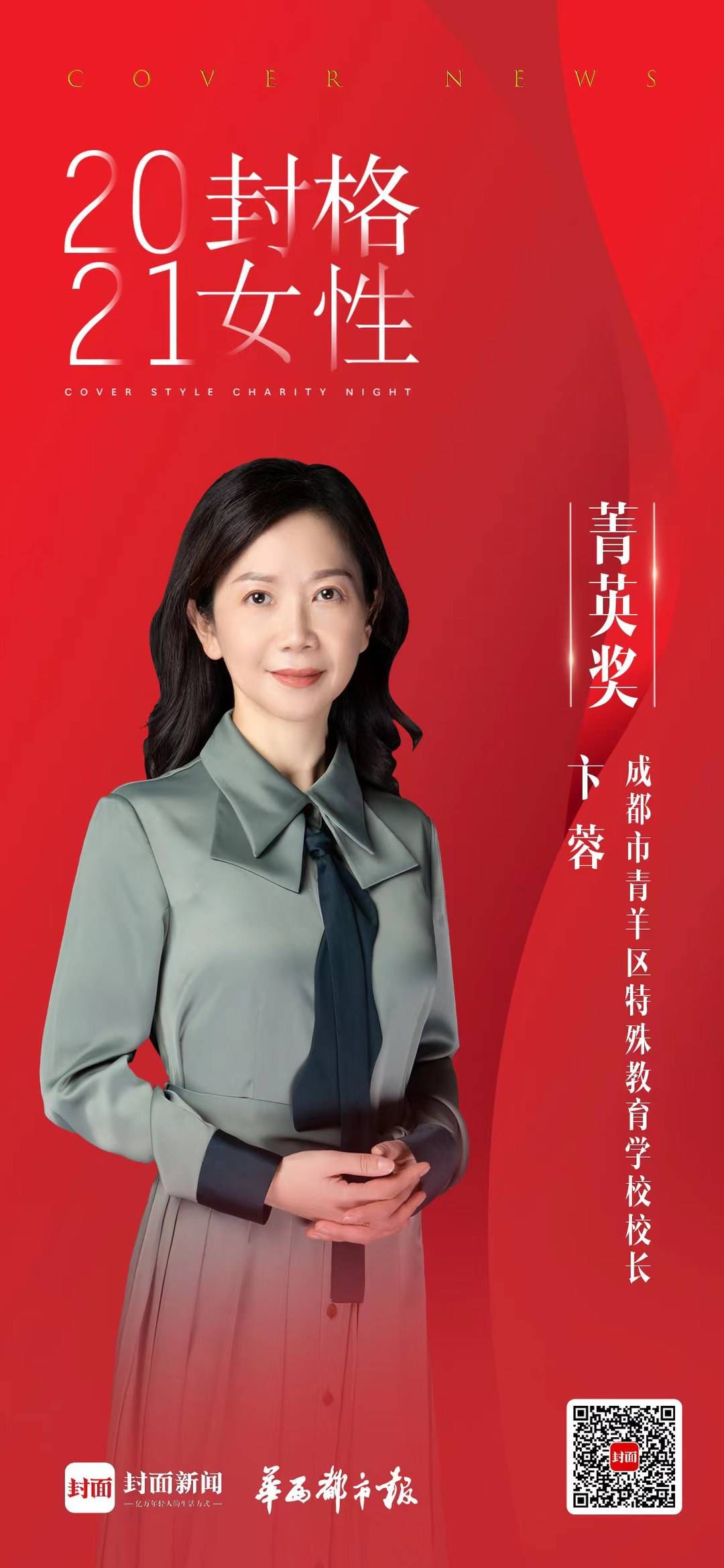 榜单&2021封格女性｜诠释自我“封”格 2021封格女性“菁英奖”榜单出炉