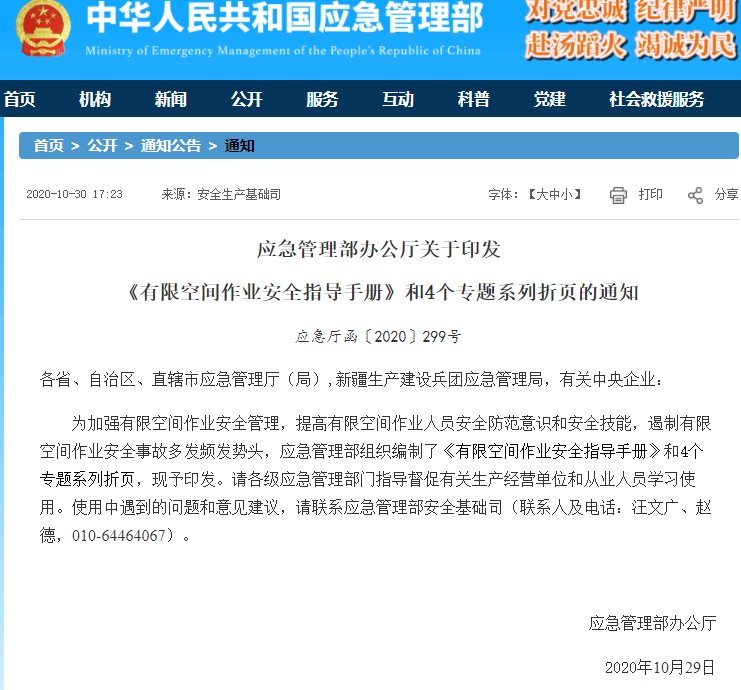 作业|应急管理部官方印发《有限空间作业安全指导手册》