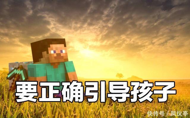 游戏也好|“游戏就应该被直接封禁”，MC玩家分享了一张家长群的截图
