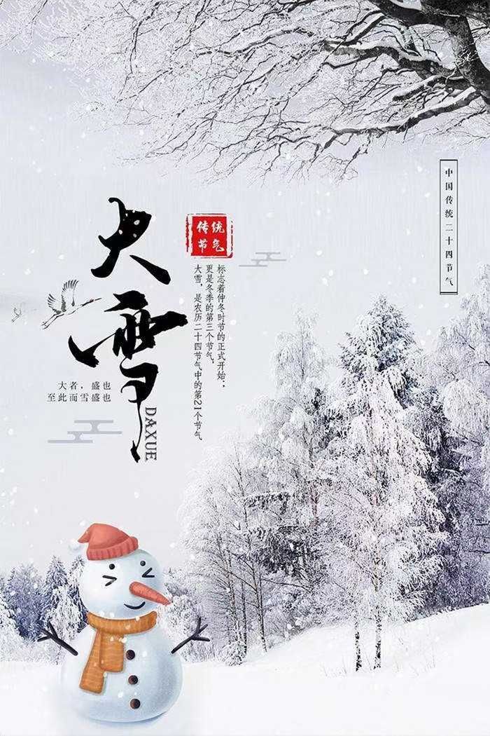  音频|大雪时节！禹城诗词学会退休老干部咏冬诗歌作品集锦十九（音频）