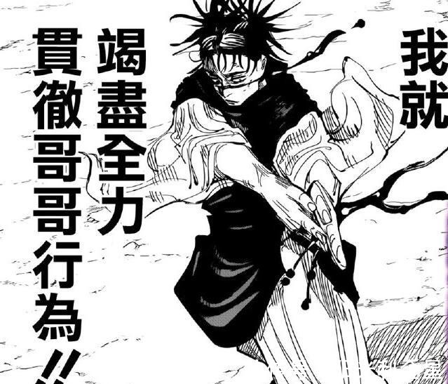 胀相|咒术回战第135话九十九由基带着咒灵登场能力疑似克制假夏油