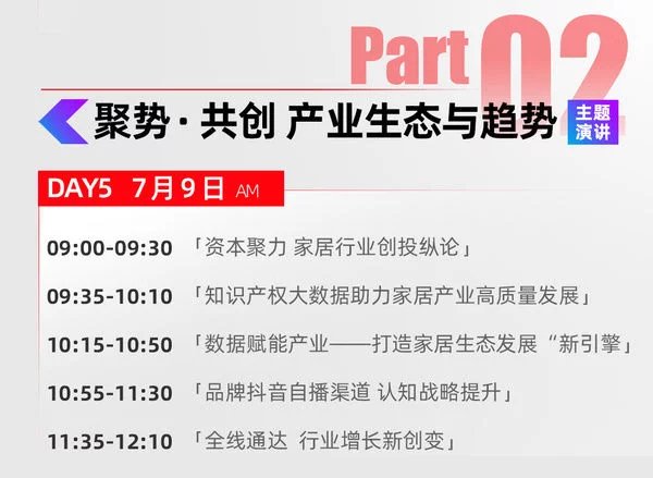 中国家居产业生态大会预告黄竞：《6i思维驱动的商业价值力》主题演讲