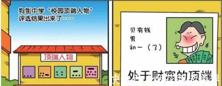 大神|爆笑校园：狗刨中学顶尖风云榜，看看都有哪位大神