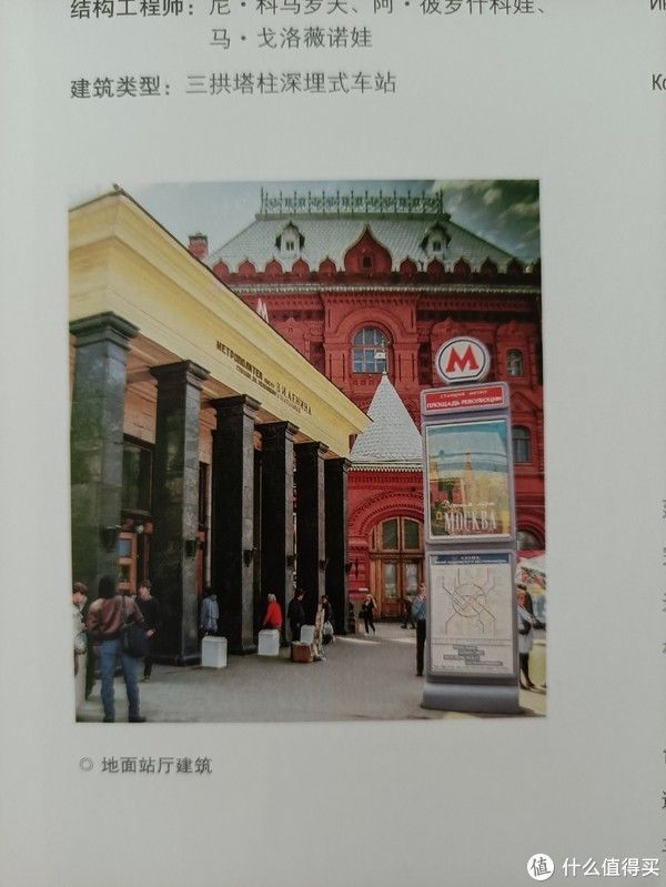 地铁|图书馆猿の2021读书计划41:《地下宫殿:莫斯科地铁》