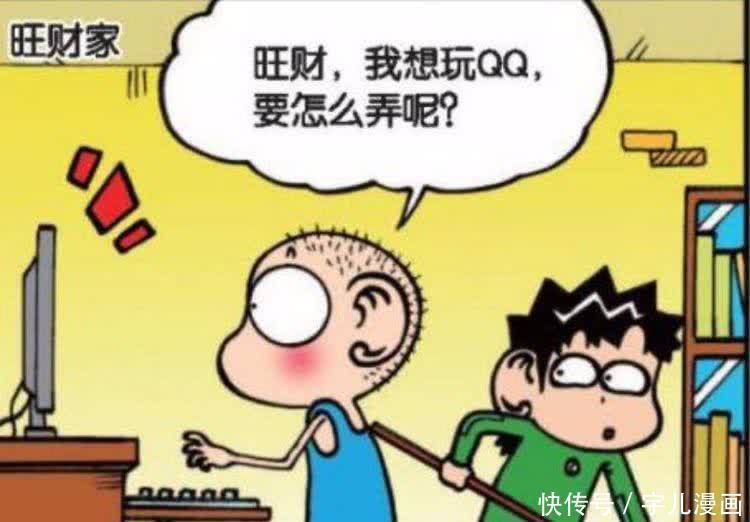 搞笑:呆头不会玩QQ,旺财教他用鼠标双击
