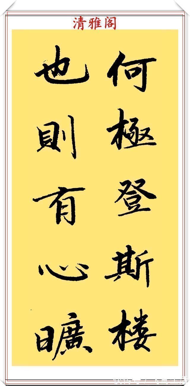 行楷&当代著名书法家崔德法，行楷《岳阳楼记》欣赏，笔道流畅结体自由