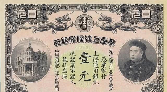 大清帝国发行的钞票,你一定没见过!上面的头像居然不是光绪!