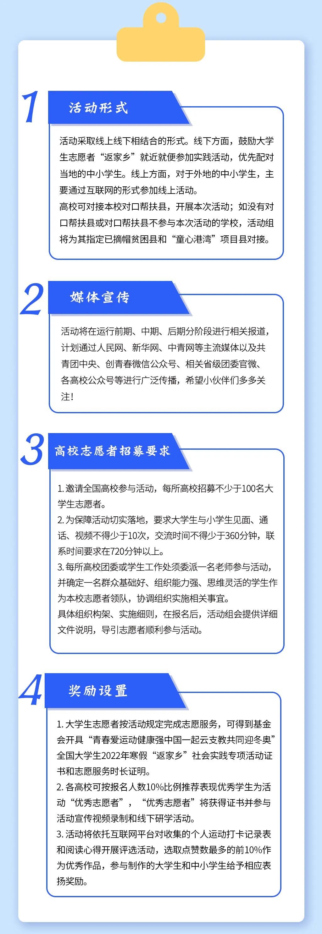 全国大学生2022年寒假“返家乡”社会实践专项活动启动啦！|青春爱运动 健康强中国 一起云支教 共同迎奥运 | 寒假