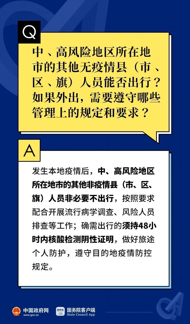 宴会|元旦春节期间能组织宴会吗？能返乡吗？10问10答