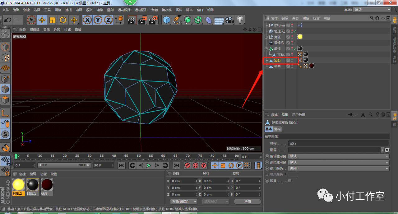 C4D建模教程