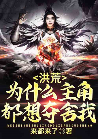 宋青#飞卢风书单5本推荐!为什么各路主角都瞧上我这棵野草了?!