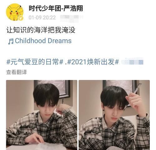 严浩翔晒学习日常 心情不受黄锐内涵影响 分享的歌曲有深意 天合乐学帮助家长发现孩子的更多可能