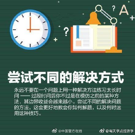 10种高效学习方法，助你事半功倍