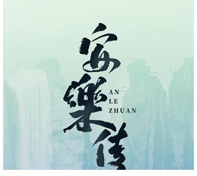 龚俊|龚俊、迪丽热巴新剧正在热播，两人组CP的《安乐传》又开拍了