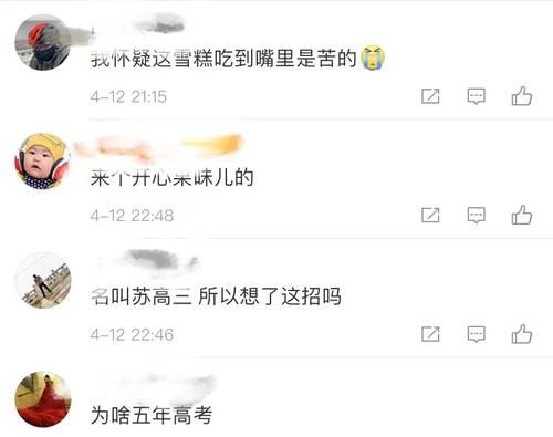 五年高考三年模拟出雪糕，学生内心想法是什么？评论别有一番滋味