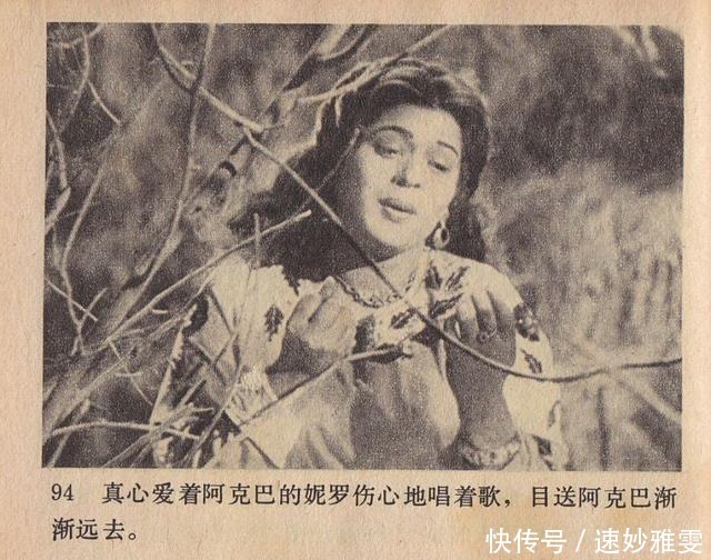 电影连环画册:《叛逆》中国电影出版社