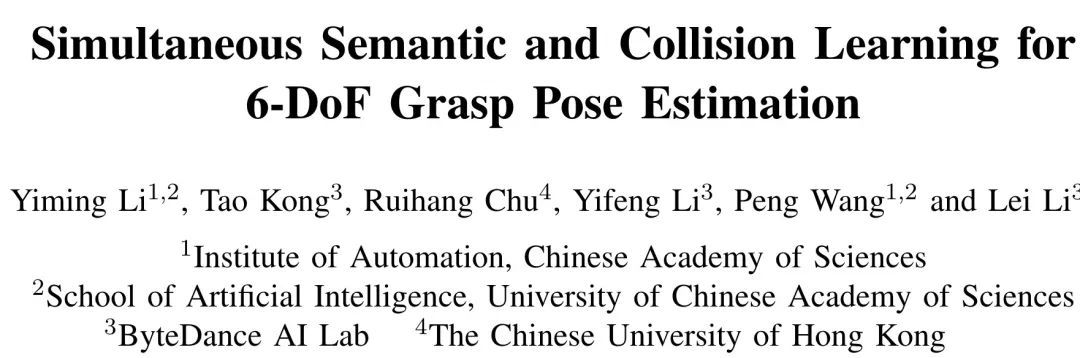 机器人Get抓取新技能，轻松帮你整理混乱桌面|IROS 2021 | lion