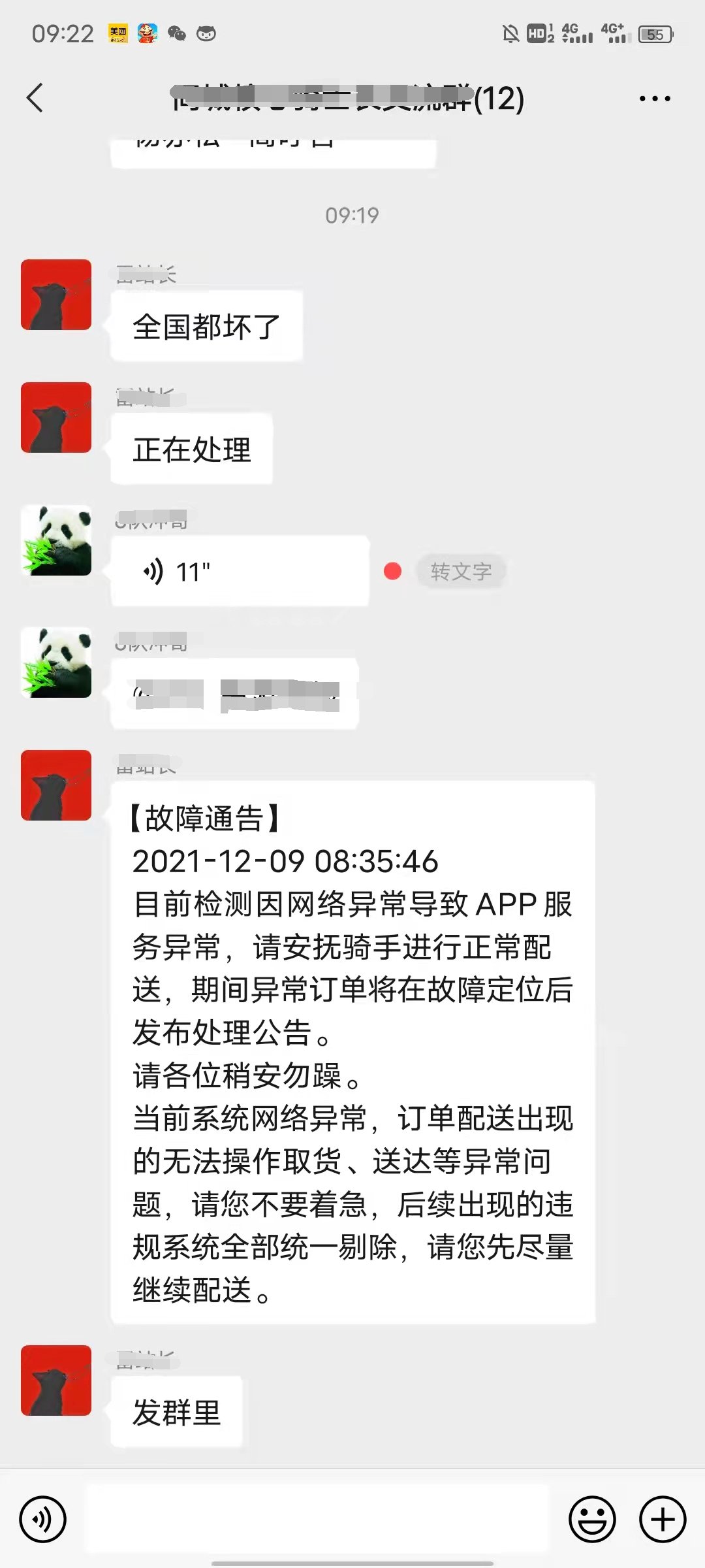 故障|美团众包 App 暂时出现故障：骑手无法正常取单，网友纷纷吐槽