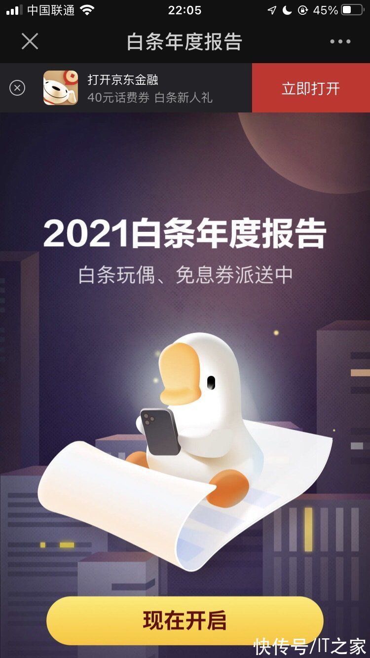 京东金融|京东发布2021白条年度账单