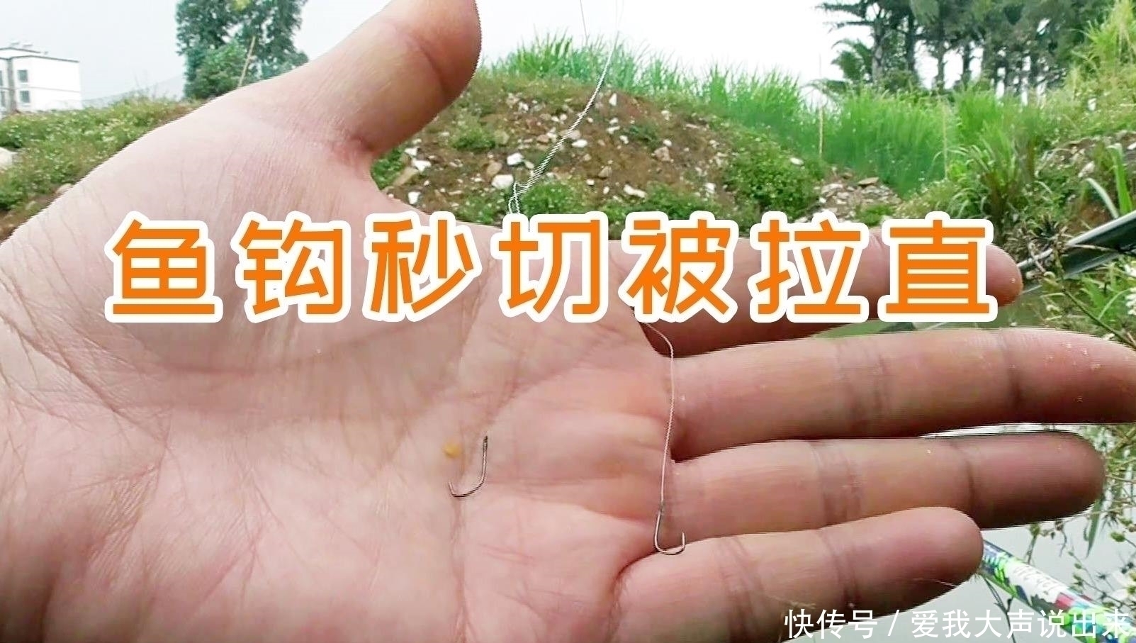 大鱼吃钩总在不经意间,为何别人能钓获大鱼,而你经常切线断钩