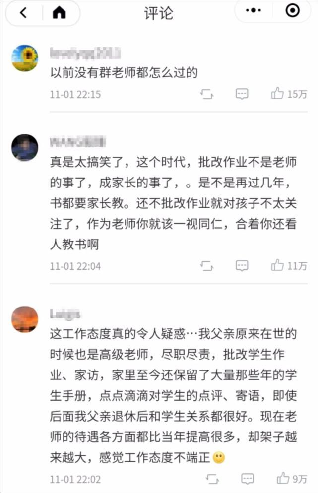 何地|怒退家长群，四万条一边倒的留言欲置老师于何地？