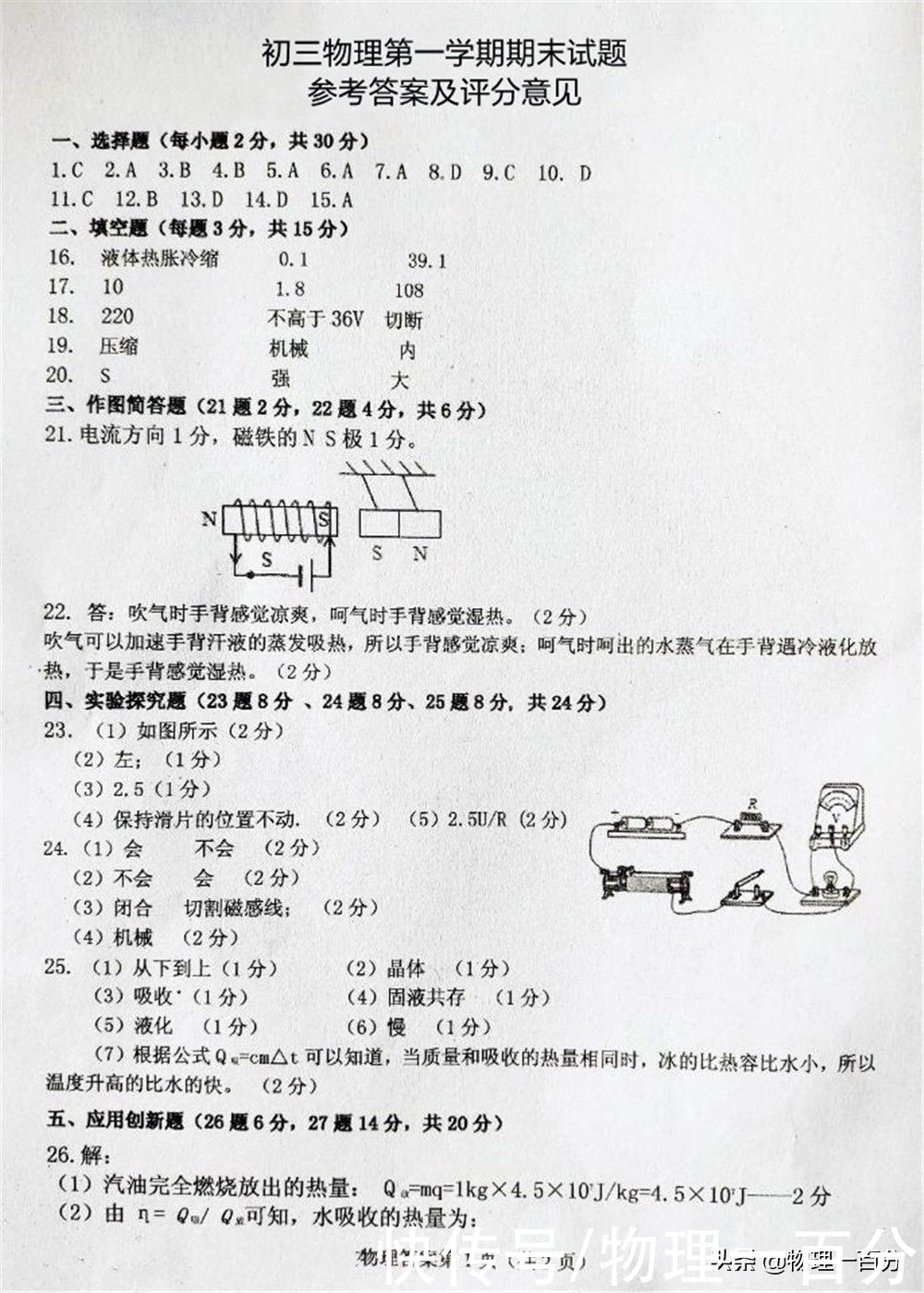 初三物理第一学期期末试卷！题不难，有答案，得满分的人寥寥无几