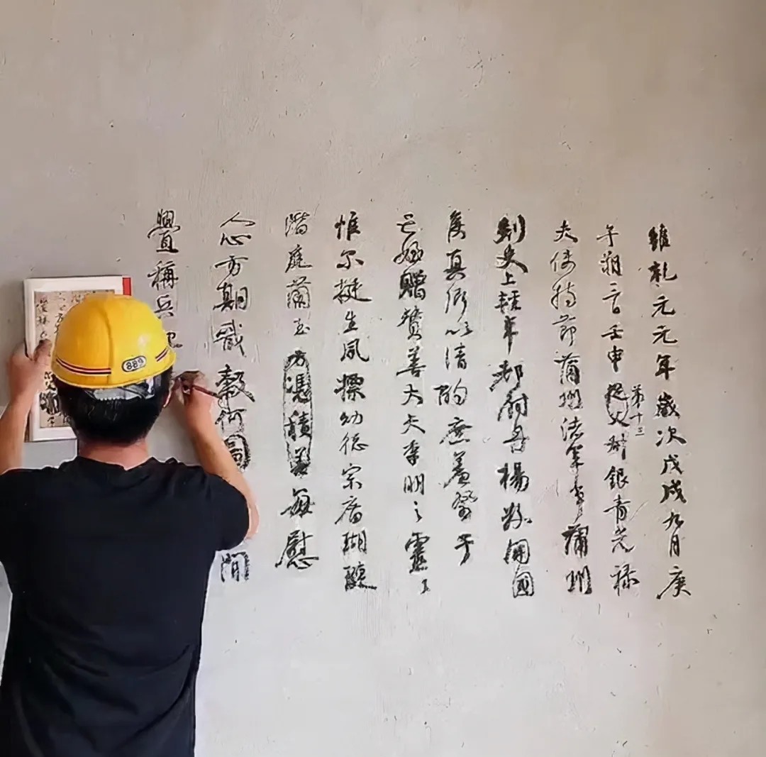 小伙#农民工在墙上涂抹《祭侄文稿》,惊艳网友!