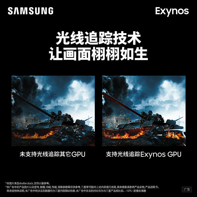 ip|三星 Exynos 预热光线追踪功能，和 AMD 合作的首款芯片或将落地