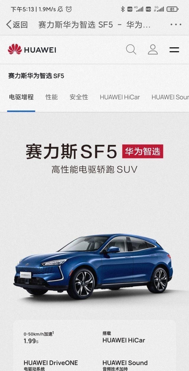 赛力斯|赛力斯SF5华为智选单月销量6500台,超过蔚来、理想、小鹏
