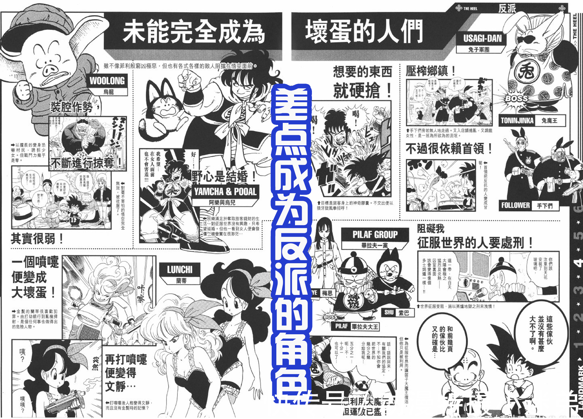 比克大魔王|《龙珠》前期的反派们,以为比克大魔王是顶点,没想到还有弗利萨