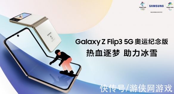 三星|7999元！三星Galaxy Z Flip3奥运纪念版：全新冬梦白