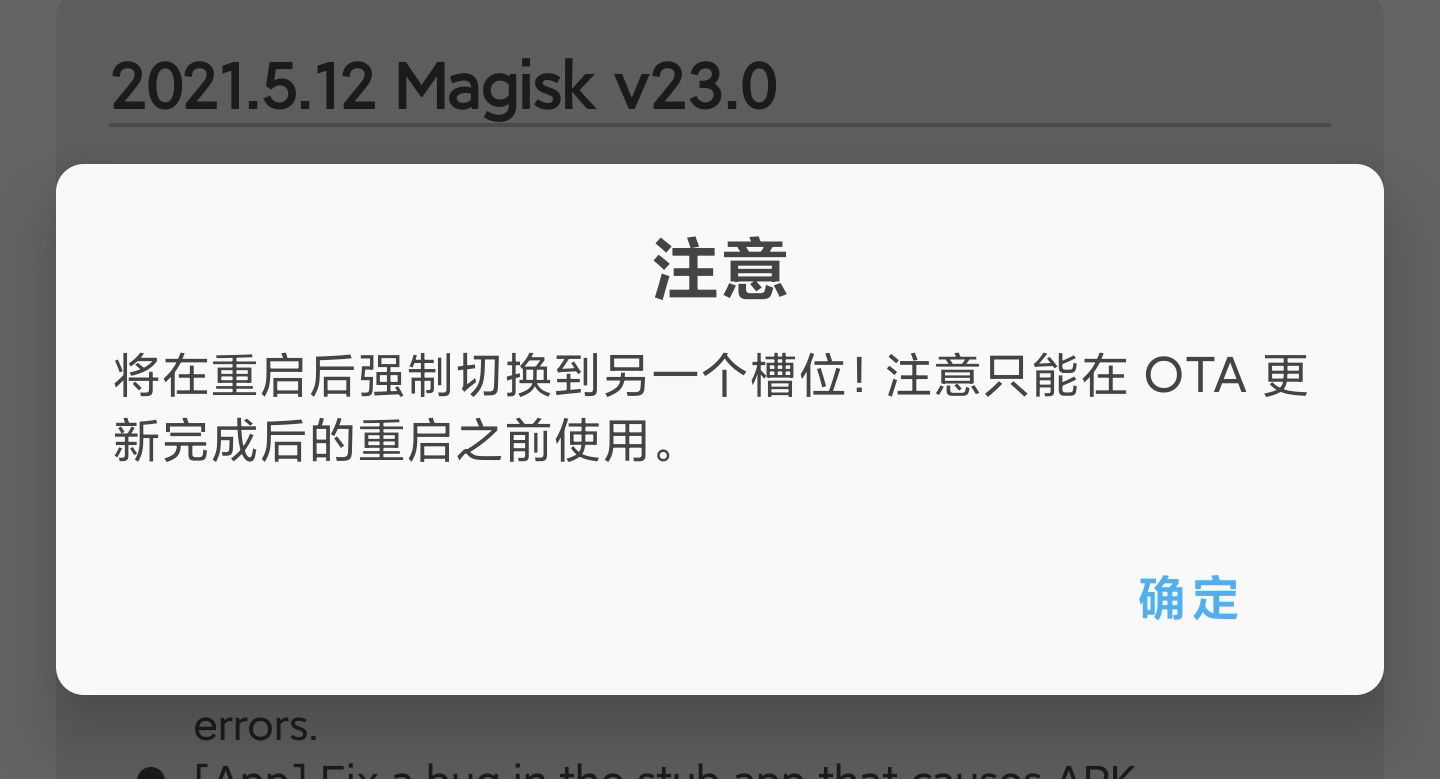 小米|小米 11 MIUI OTA 更新后，教你如何保留 Magisk root