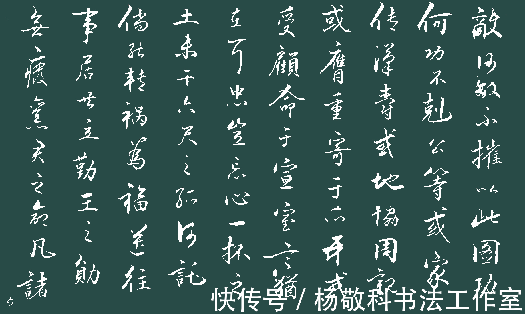 龙漦帝$行书为徐敬业讨武曌檄(骆宾王)