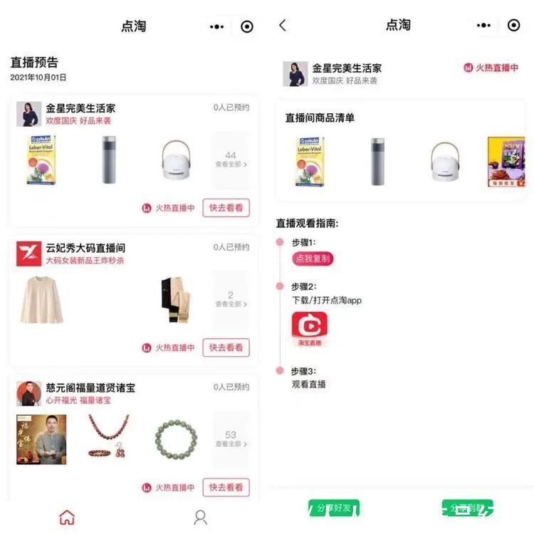 电商|为什么淘宝直播和抖音电商们都在“闹独立”？