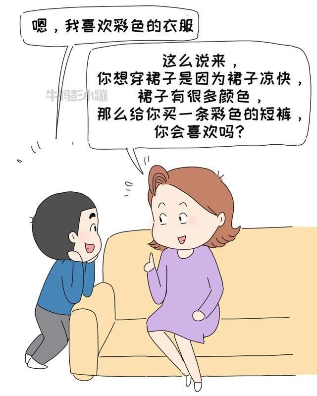 情境|我模拟了5个“男孩想穿裙子上学”的情境,结局如何?