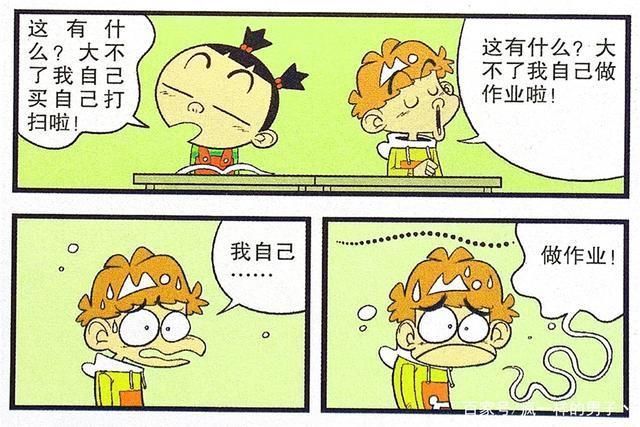 a5031|衰漫画：衰衰“禁止抄作业”哀求仇敌？相爱相杀成为典型