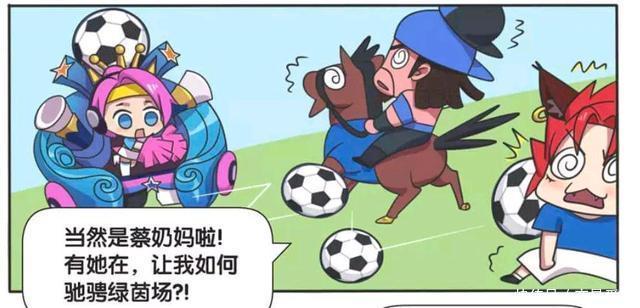 荣耀|王者荣耀漫画:蔡文姬在王者峡谷唯唯诺诺;在球赛里重拳出击?