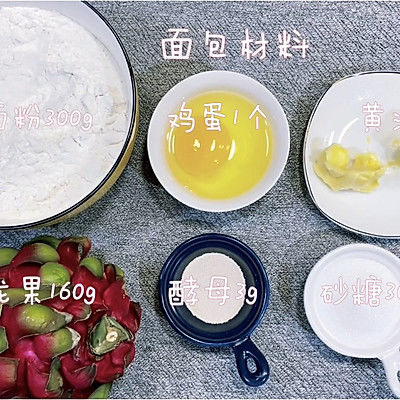 火龙果麻薯软欧包