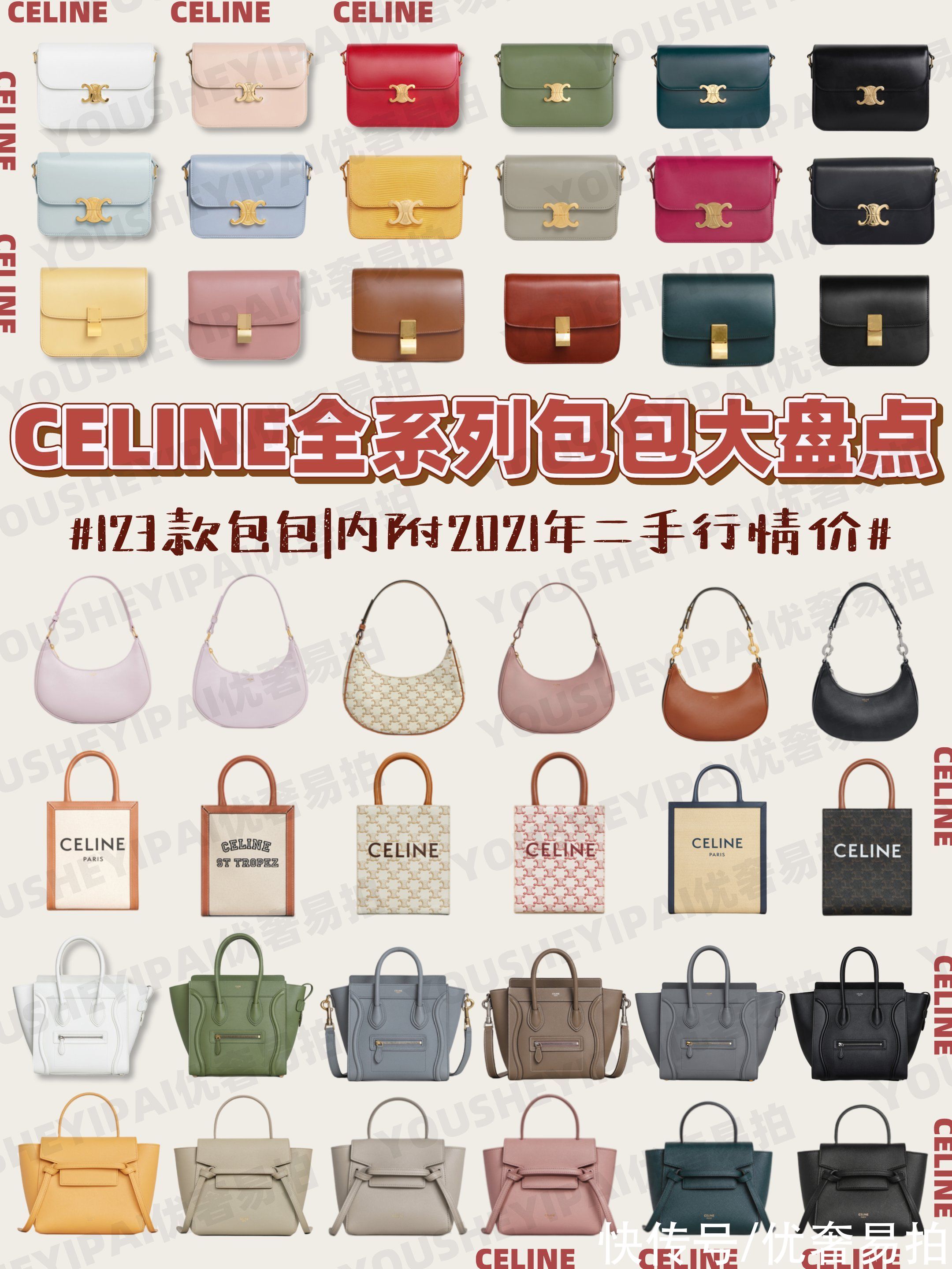 celine 二手奢侈品｜CELINE全系列包包大盘点｜内附95新行情价