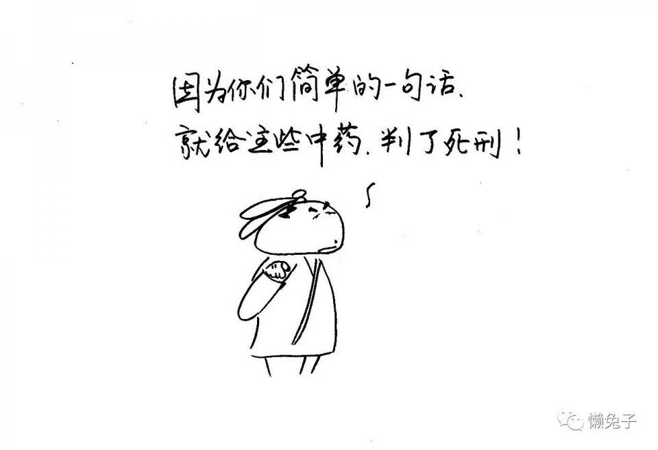 请你们对这些可怜的中药，嘴下留情吧