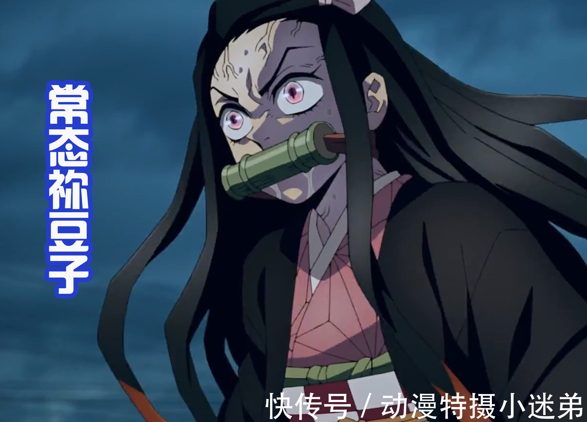 宇髄天元|《鬼灭之刃》集体爆发新形态,半鬼祢豆子太强,压制堕姬!