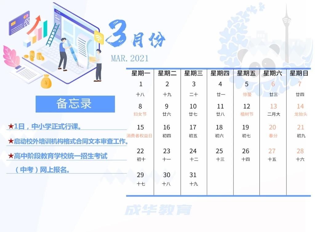 2021年成华教育工作历出炉，看看哪件事与你有关？