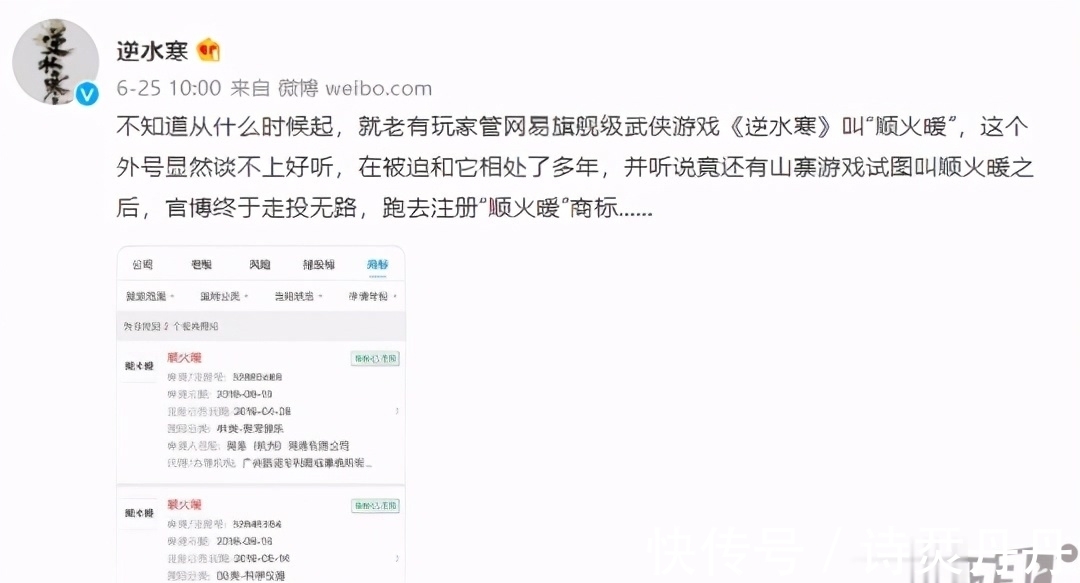 商标|被嘲三年后，逆水寒正式注册“顺火暖”商标！网易：我走投无路了