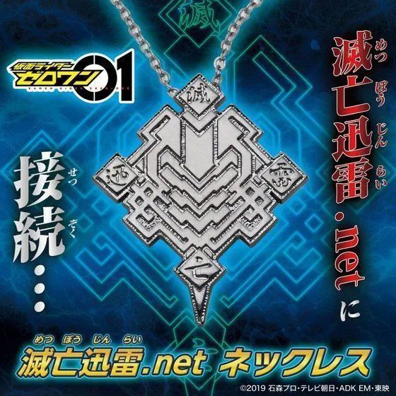 灭亡|假面骑士:灭亡迅雷主题饰品来袭,你想要哪一个?