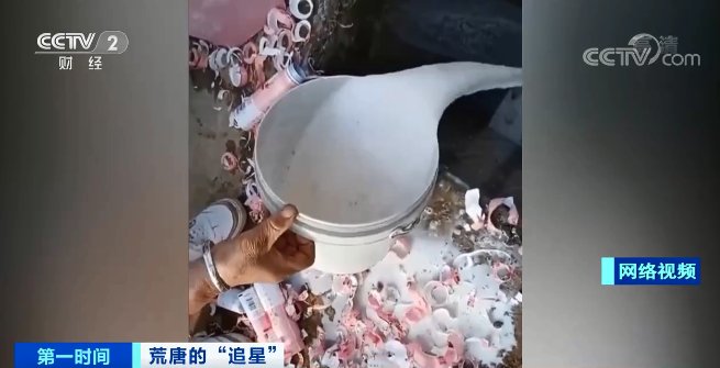 爱奇艺、蒙牛道歉！追星投票只要瓶盖不要奶？大量乳制品直接倒沟里？！法律专家：涉嫌违法！