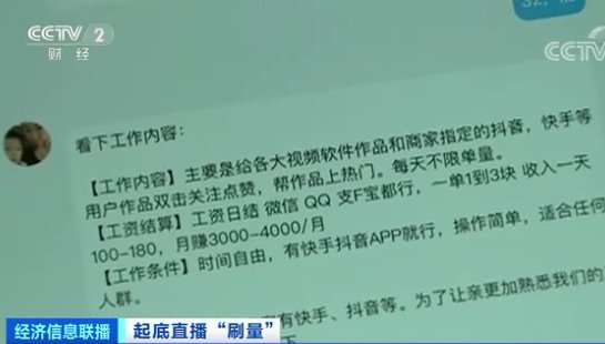 级别|53元换150000点赞、22400观看量加“真人”互动！一场直播，华丽数据的背后，是百万级别的灰色群体...