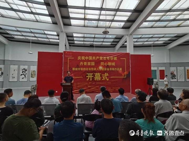 作品展|聊城市新阶联庆祝中国共产党成立100周年书画作品展开幕