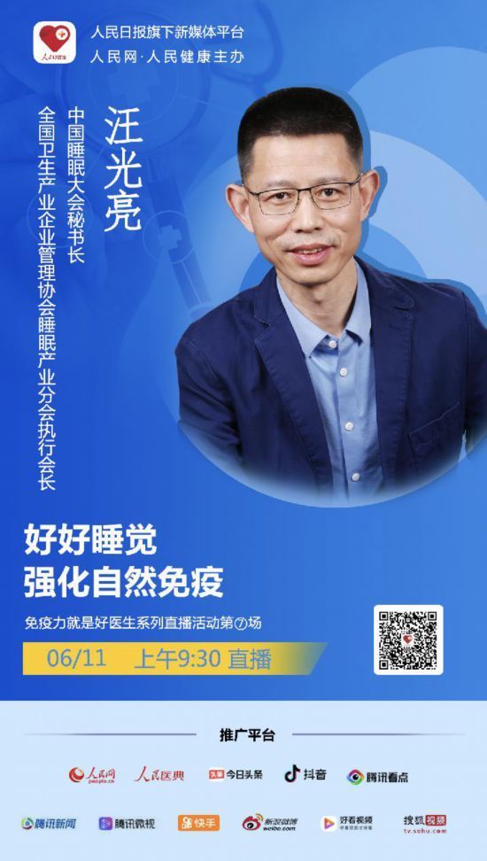 睡眠质量|好好睡觉，强化自然免疫