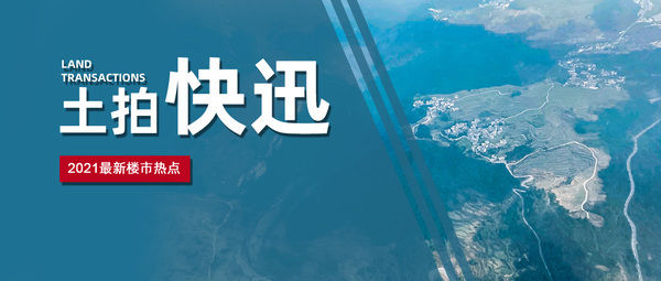 出让|贵阳推地持续遇冷，明日仅2宗地块有房企报价